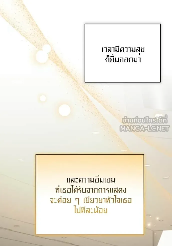 Aura of a Genius Actor ตอนที่ 80 20