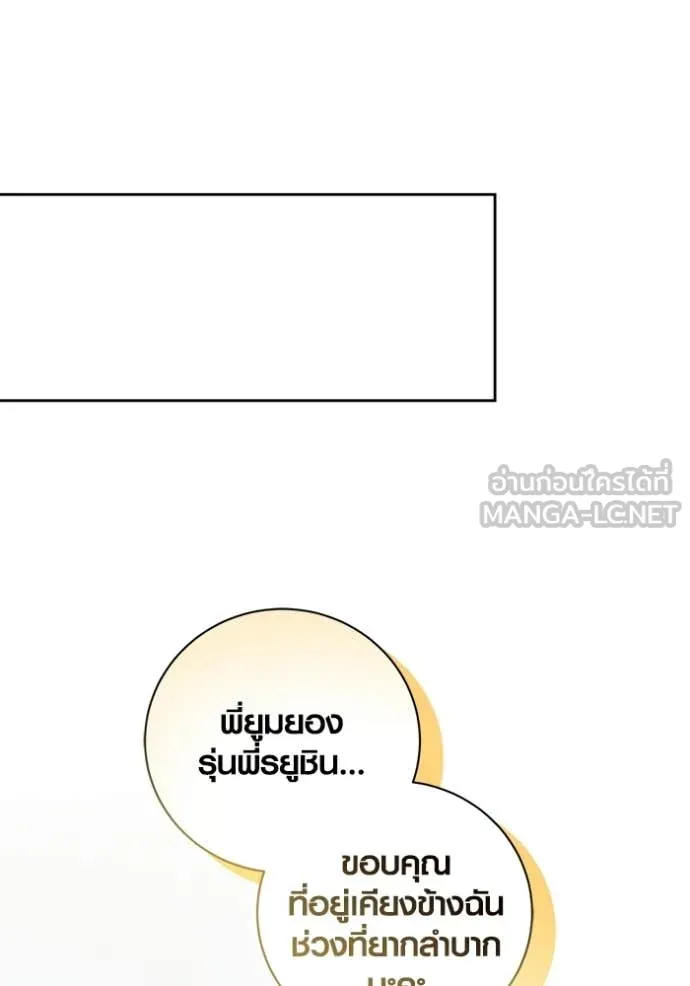 Aura of a Genius Actor ตอนที่ 80 23