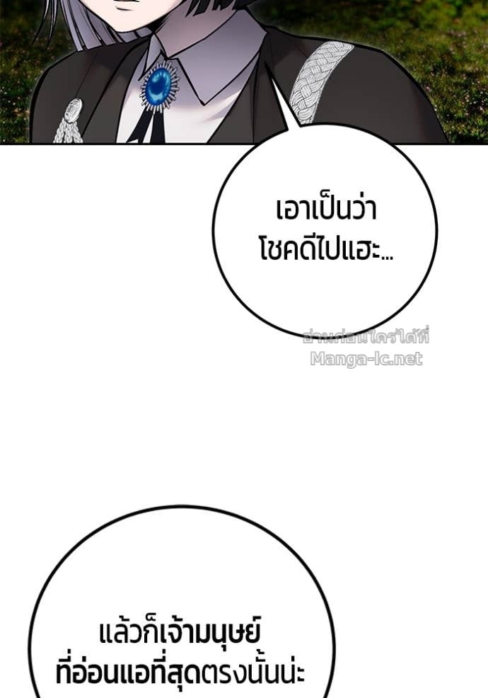 Secretly More Powerful than the Hero ตอนที่ 80 29