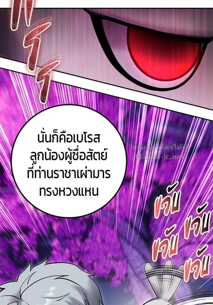 Secretly More Powerful than the Hero ตอนที่ 80 32