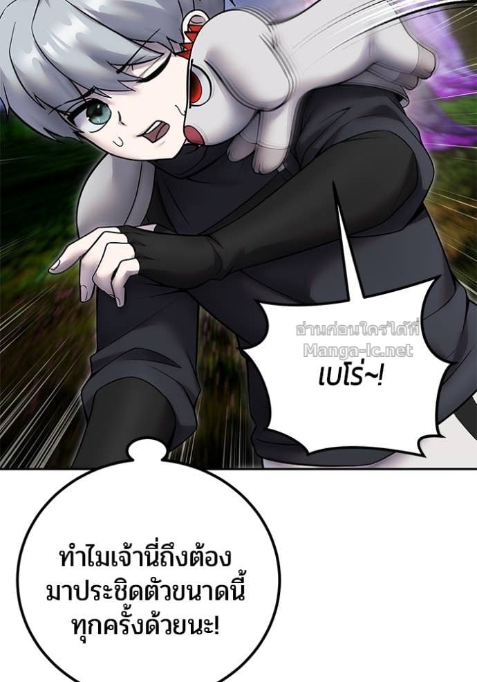 Secretly More Powerful than the Hero ตอนที่ 80 33
