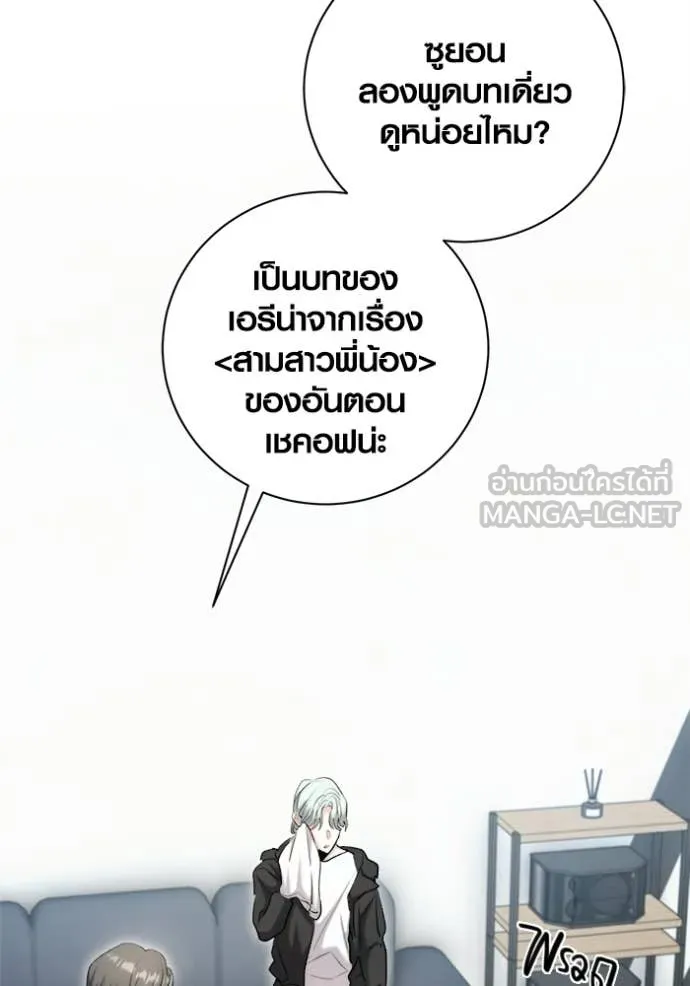 Aura of a Genius Actor ตอนที่ 80 34