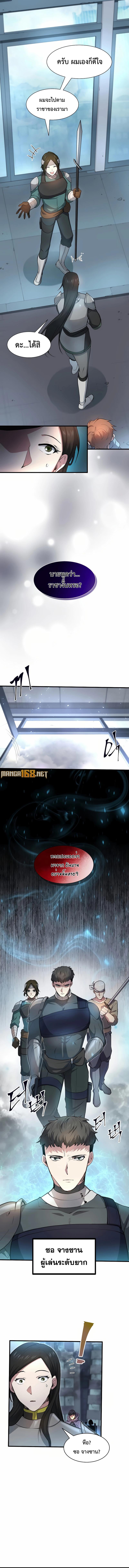 Level Up with Skills เลเวลอัปด้วยสกิลขั้นเทพ ตอนที่ 80 หน้า 4