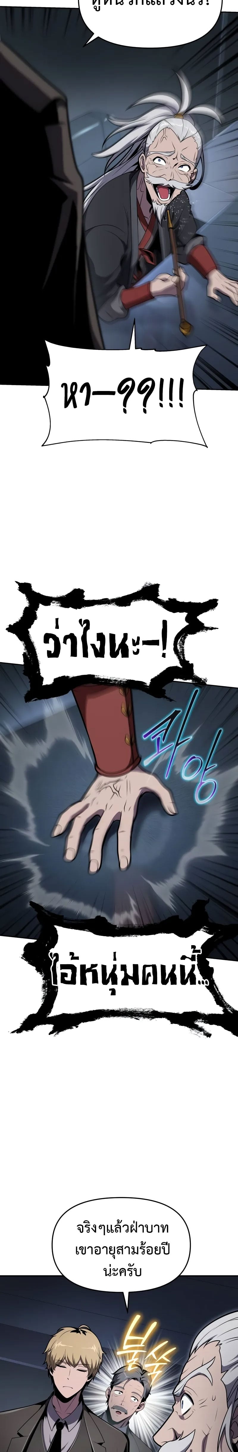 The Knight King Who Returned With a God ราชาอัศวินผู้มากับเทพ ตอนที่ 80 หน้า 4