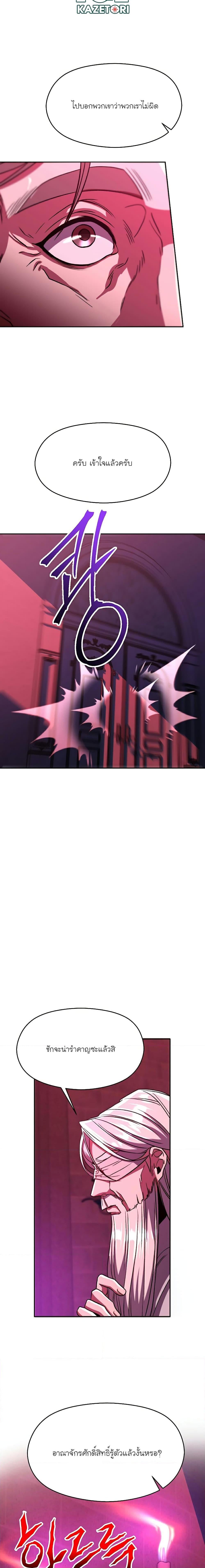 Archmage Transcending Through Regression ตอนที่ 80 หน้า 4