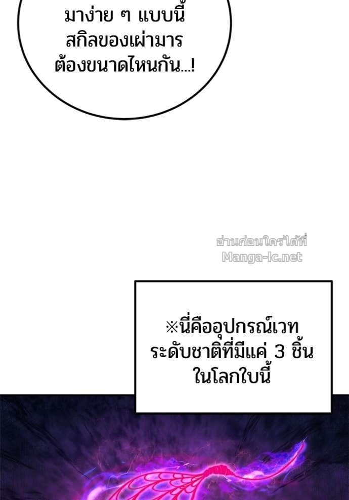 Secretly More Powerful than the Hero ตอนที่ 80 40