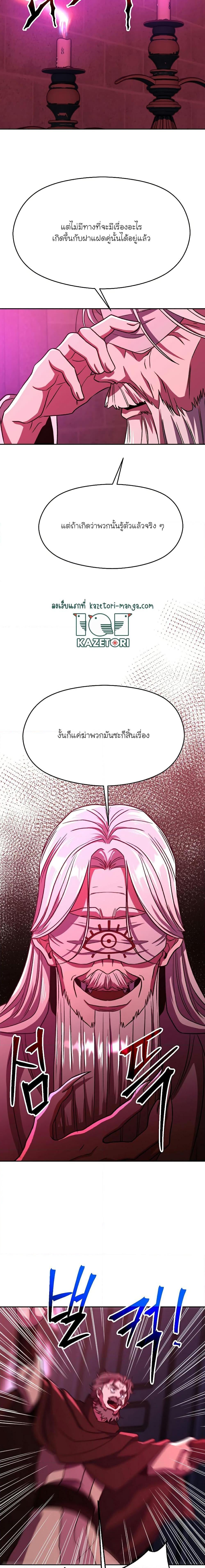 Archmage Transcending Through Regression ตอนที่ 80 หน้า 5