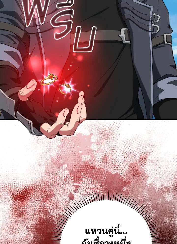 Max Level Player ตอนที่ 80 หน้า 54
