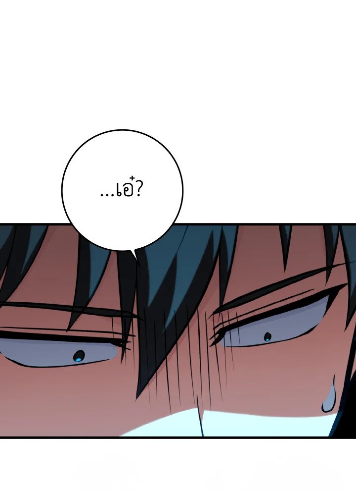 Max Level Player ตอนที่ 80 หน้า 58