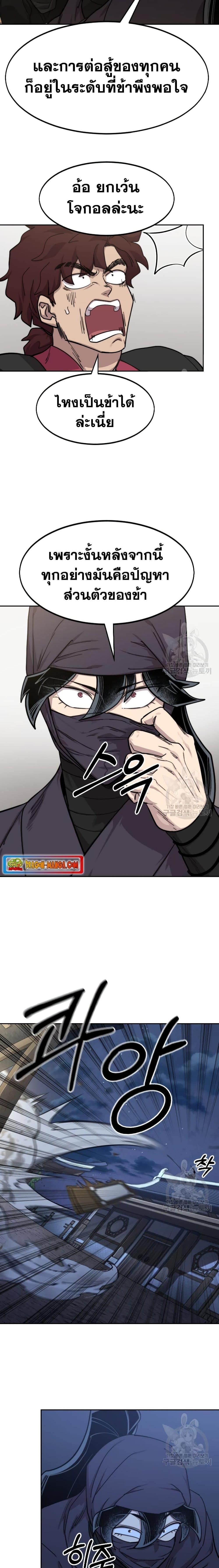 Return of the Flowery Mountain Sect หวนคืนสู่ฮวาซาน ตอนที่ 80 หน้า 6