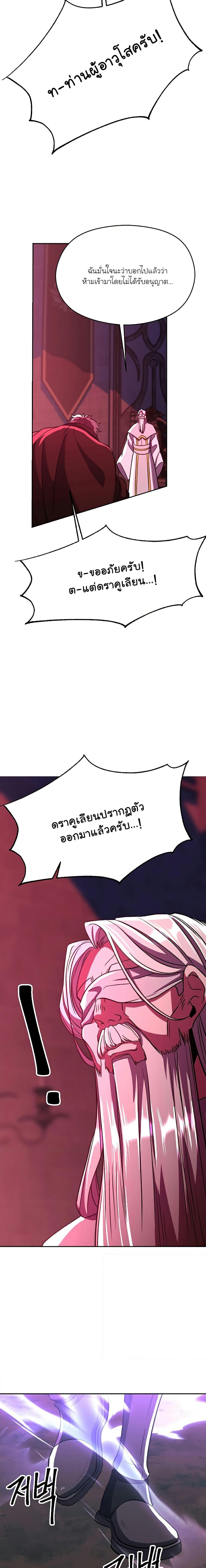 Archmage Transcending Through Regression ตอนที่ 80 หน้า 6