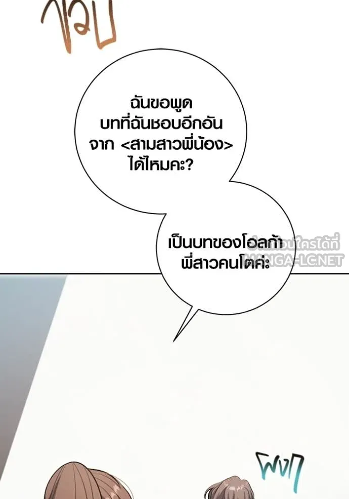 Aura of a Genius Actor ตอนที่ 80 60