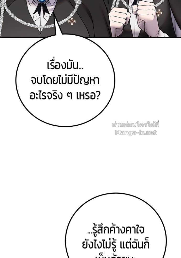 Secretly More Powerful than the Hero ตอนที่ 80 66