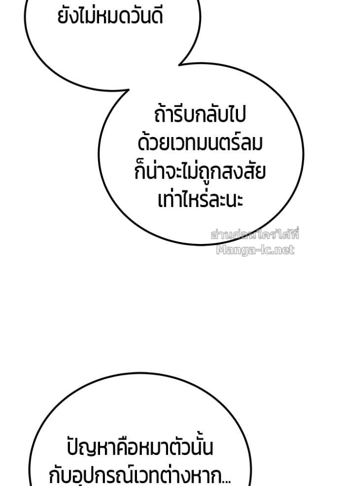 Secretly More Powerful than the Hero ตอนที่ 80 68