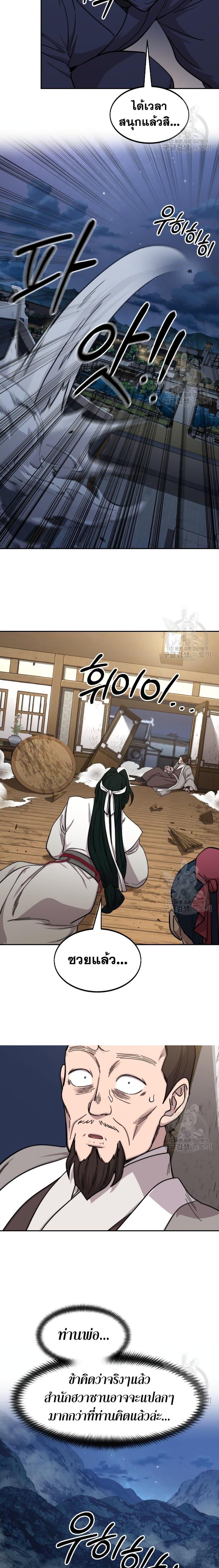 Return of the Flowery Mountain Sect หวนคืนสู่ฮวาซาน ตอนที่ 80 หน้า 7