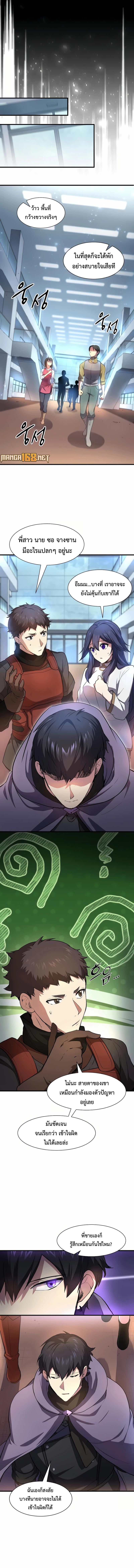 Level Up with Skills เลเวลอัปด้วยสกิลขั้นเทพ ตอนที่ 80 หน้า 7