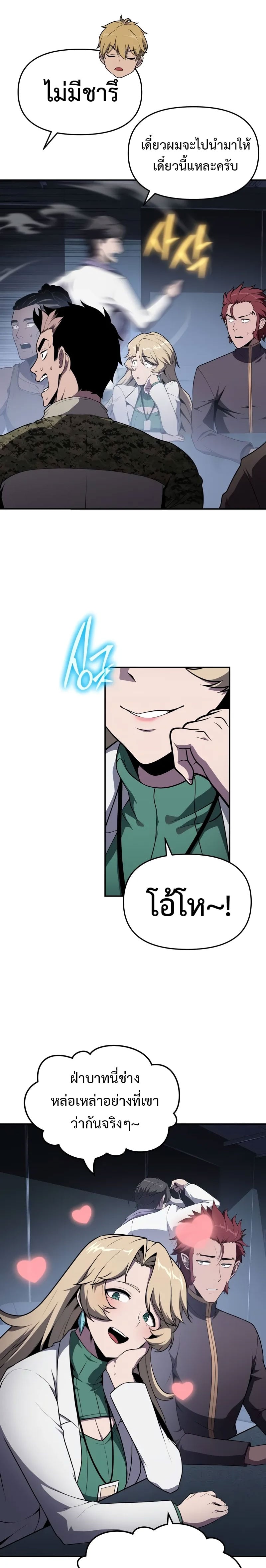 The Knight King Who Returned With a God ราชาอัศวินผู้มากับเทพ ตอนที่ 80 หน้า 7