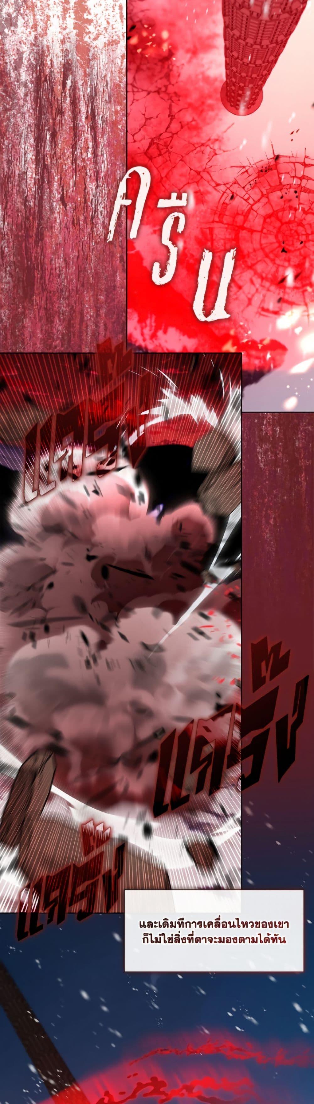 S-Class Hunter Doesn ตอนที่ 80 7