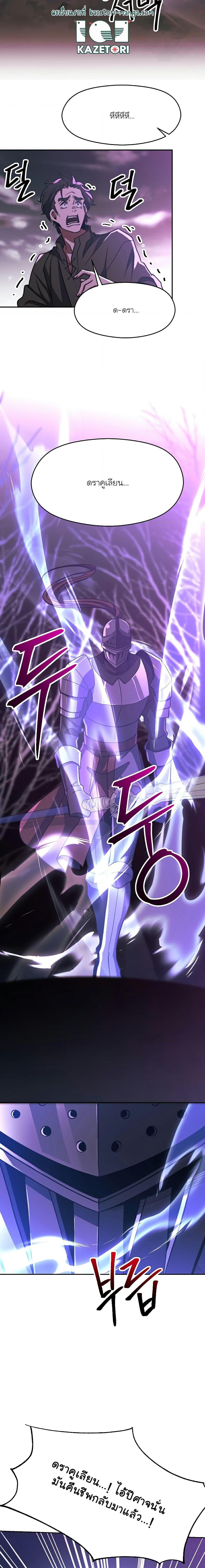 Archmage Transcending Through Regression ตอนที่ 80 หน้า 7