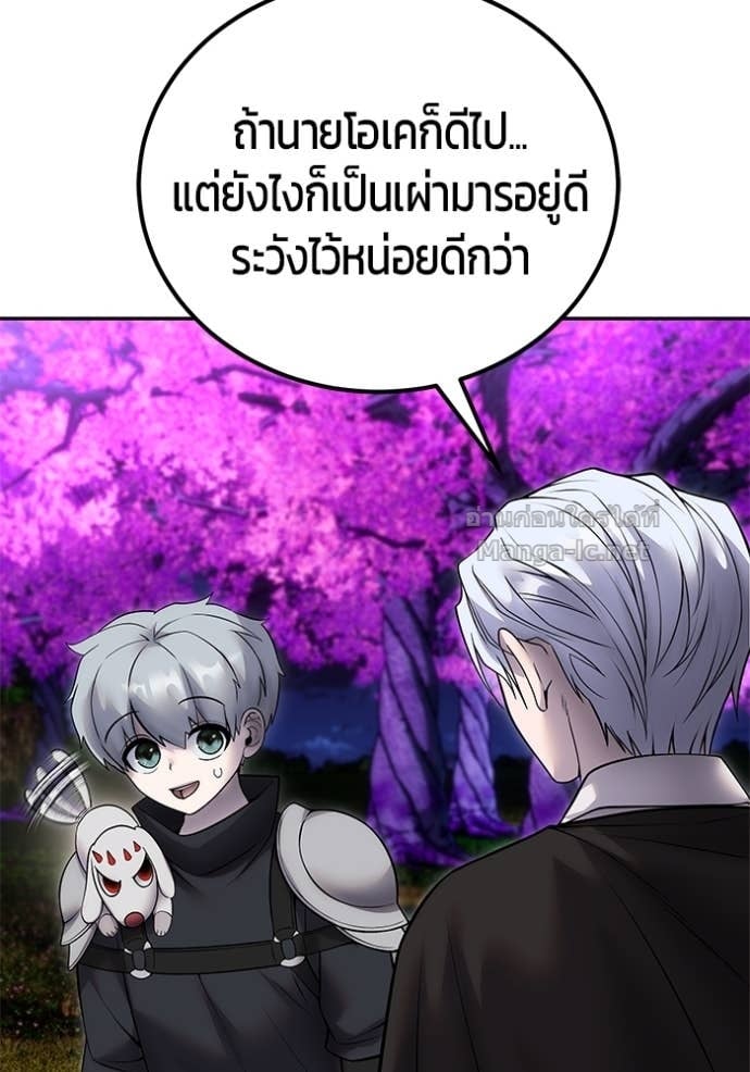 Secretly More Powerful than the Hero ตอนที่ 80 71