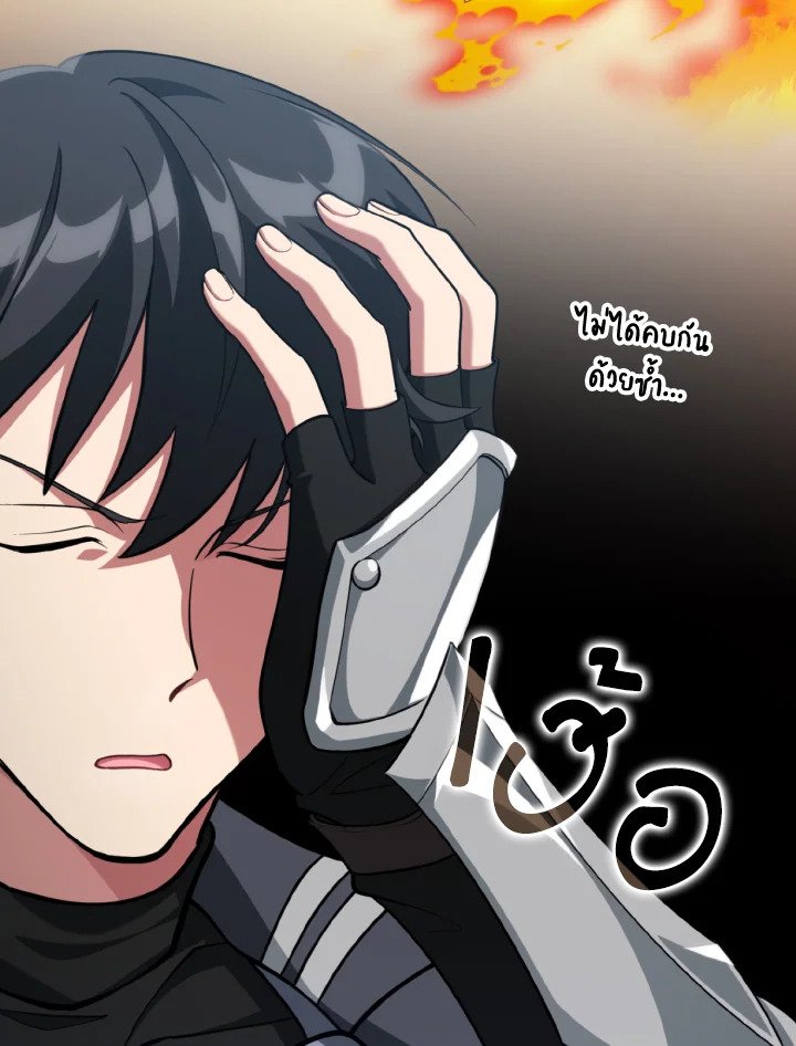 Max Level Player ตอนที่ 80 หน้า 74