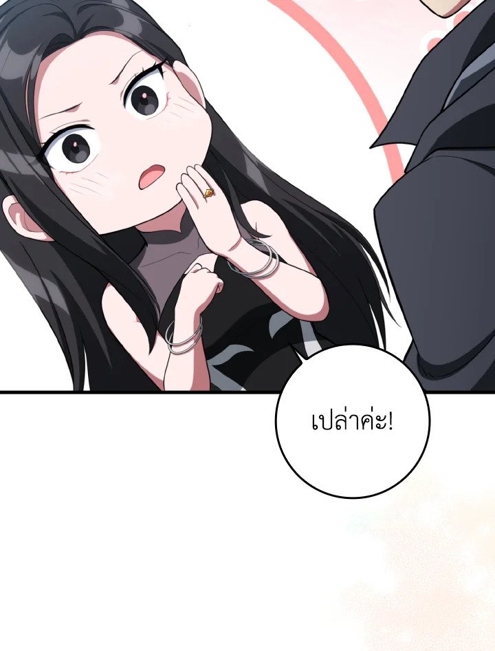 Max Level Player ตอนที่ 80 หน้า 78