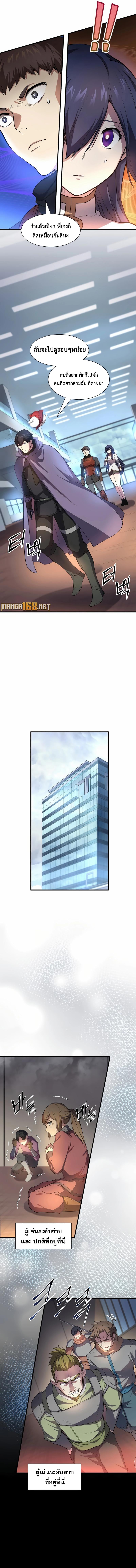 Level Up with Skills เลเวลอัปด้วยสกิลขั้นเทพ ตอนที่ 80 หน้า 8