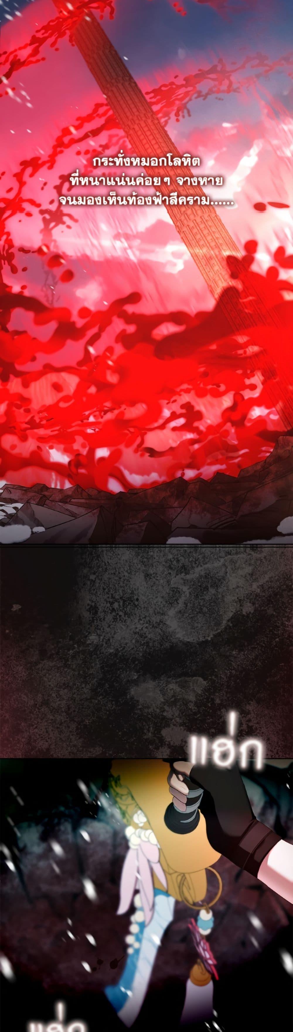 S-Class Hunter Doesn ตอนที่ 80 8