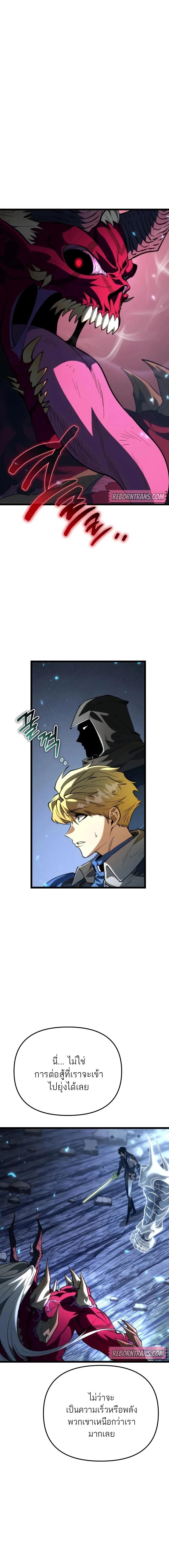 Reincarnator ผู้หวนคืน ตอนที่ 80 หน้า 8