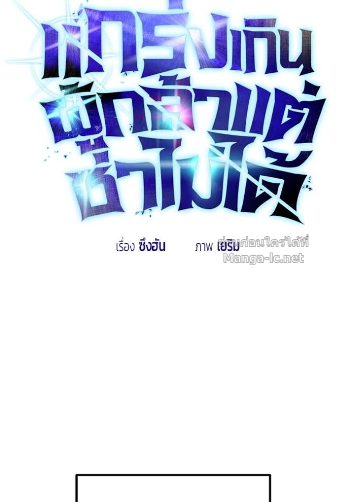 Secretly More Powerful than the Hero ตอนที่ 80 82