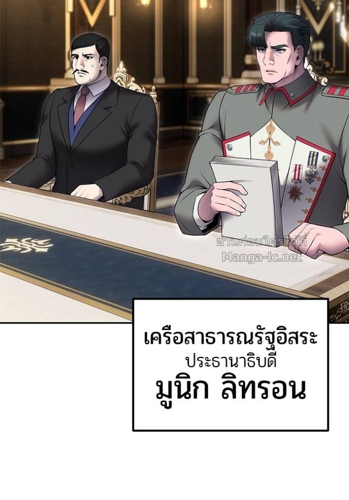 Secretly More Powerful than the Hero ตอนที่ 80 87