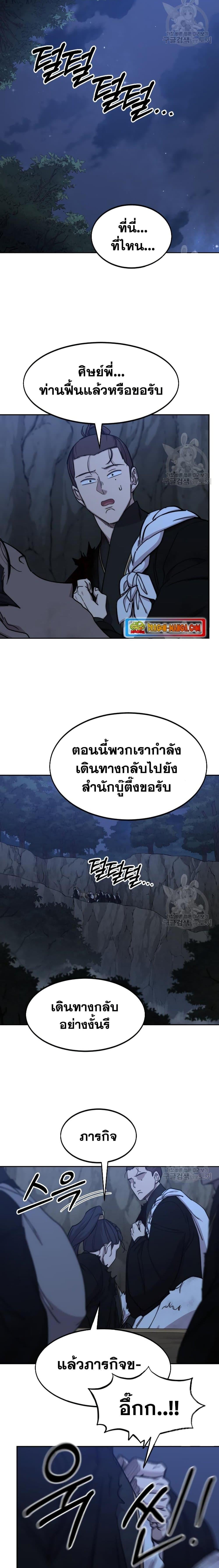 Return of the Flowery Mountain Sect หวนคืนสู่ฮวาซาน ตอนที่ 80 หน้า 9