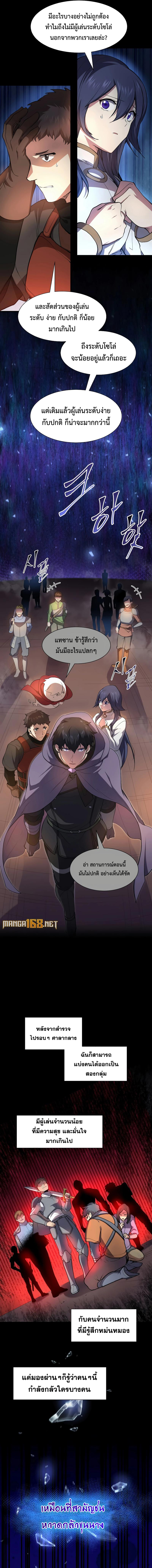 Level Up with Skills เลเวลอัปด้วยสกิลขั้นเทพ ตอนที่ 80 หน้า 9