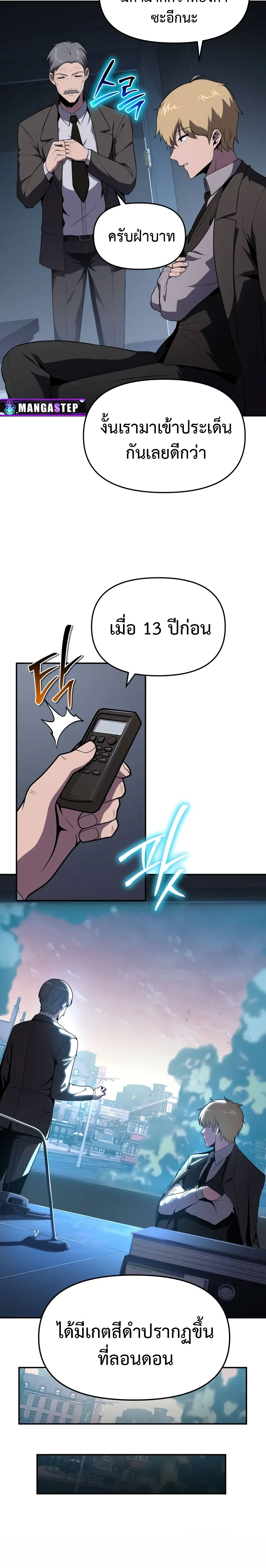 The Knight King Who Returned With a God ราชาอัศวินผู้มากับเทพ ตอนที่ 80 หน้า 9