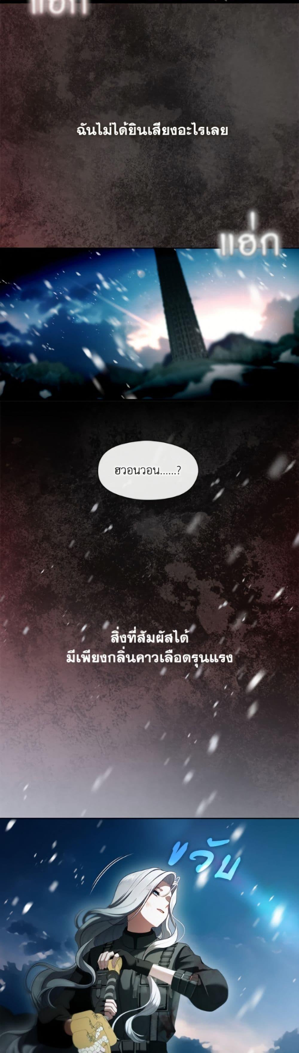 S-Class Hunter Doesn ตอนที่ 80 9