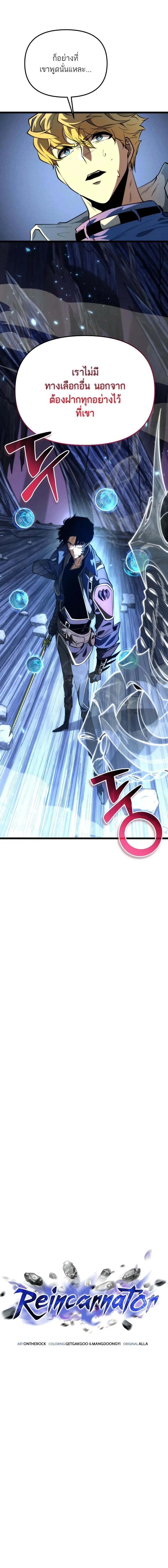 Reincarnator ผู้หวนคืน ตอนที่ 80 หน้า 9