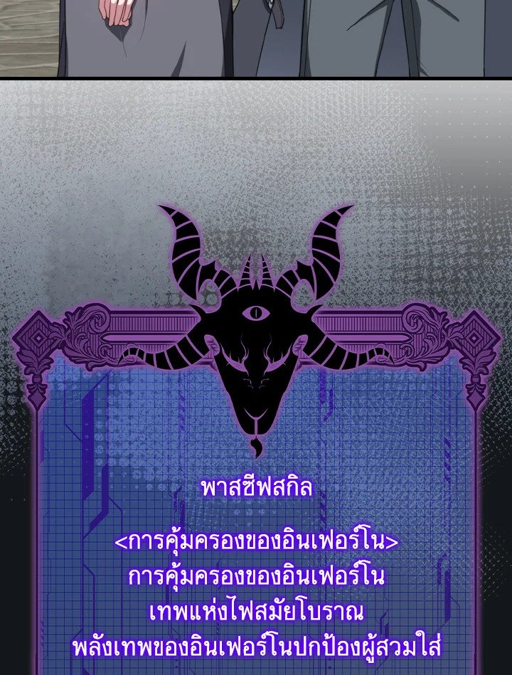 Max Level Player ตอนที่ 80 หน้า 90