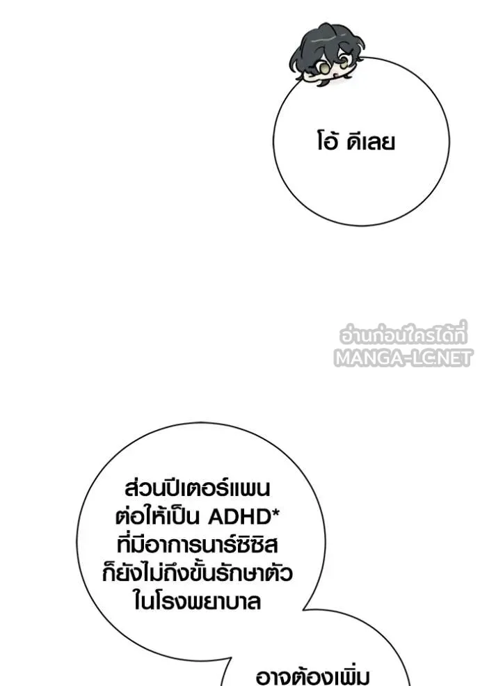 Aura of a Genius Actor ตอนที่ 80 93