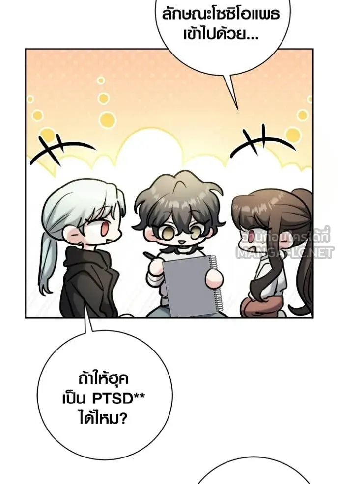 Aura of a Genius Actor ตอนที่ 80 94