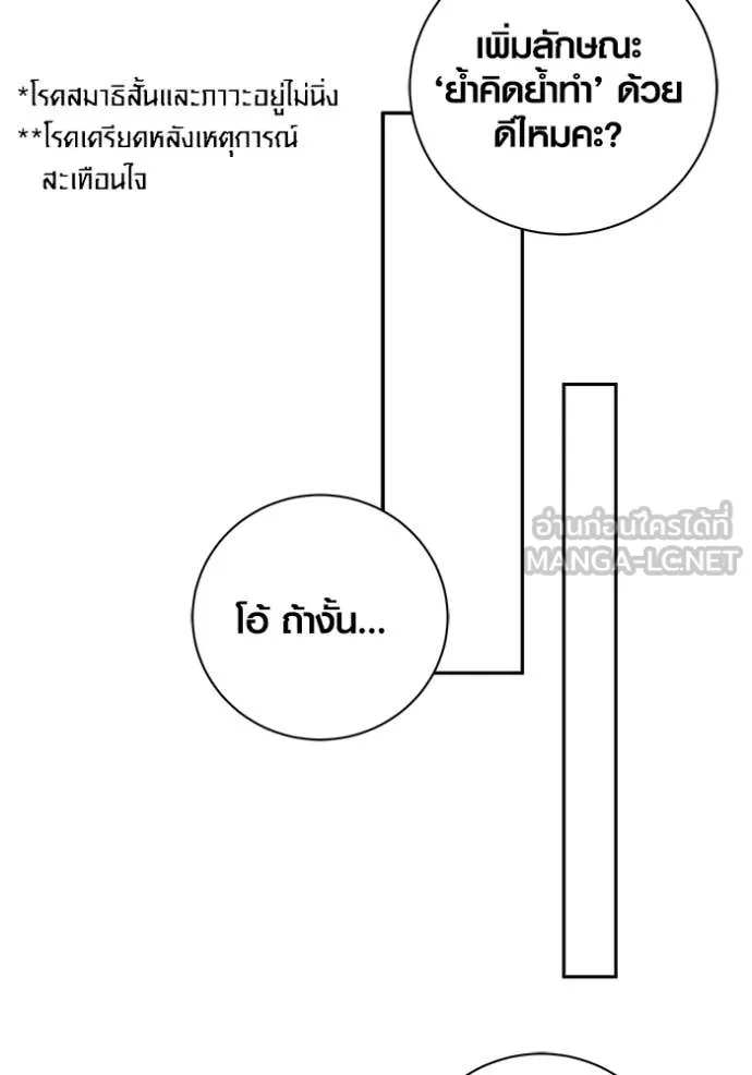Aura of a Genius Actor ตอนที่ 80 95