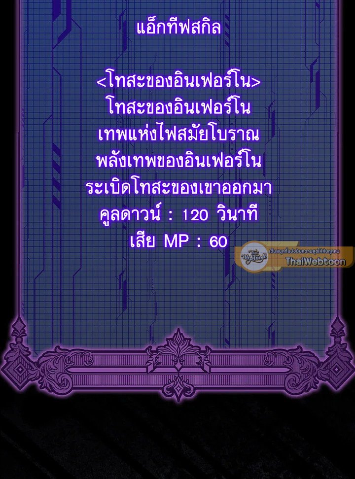 Max Level Player ตอนที่ 80 หน้า 97