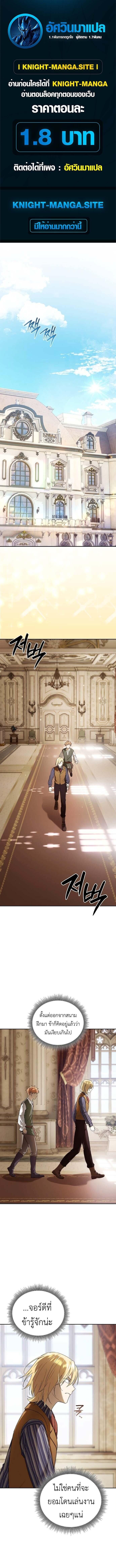 I Was Reincarnated as the Third Son of a Duke เกิดใหม่ทีดันเป็นบุตรชายคนที่สามของท่านดยุคซะงั้น ตอนที่ 8 หน้า 1