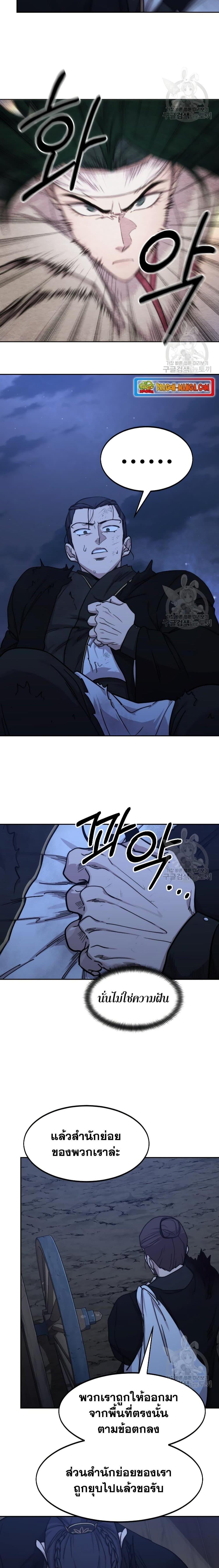 Return of the Flowery Mountain Sect หวนคืนสู่ฮวาซาน ตอนที่ 80 หน้า 10