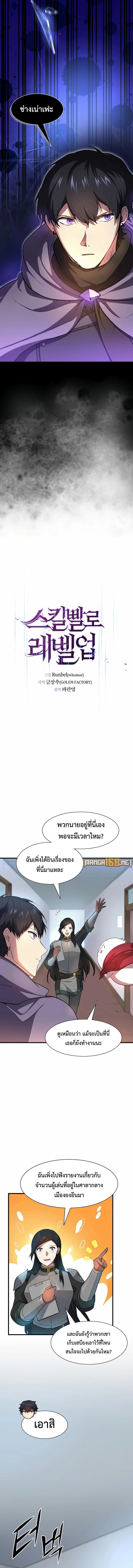 Level Up with Skills เลเวลอัปด้วยสกิลขั้นเทพ ตอนที่ 80 หน้า 10