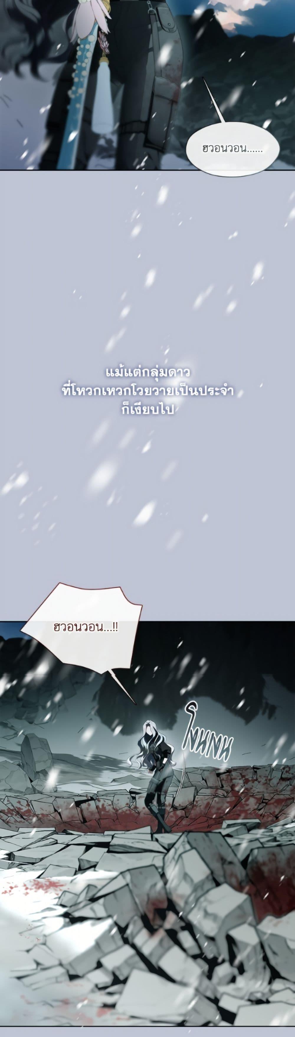 S-Class Hunter Doesn ตอนที่ 80 10