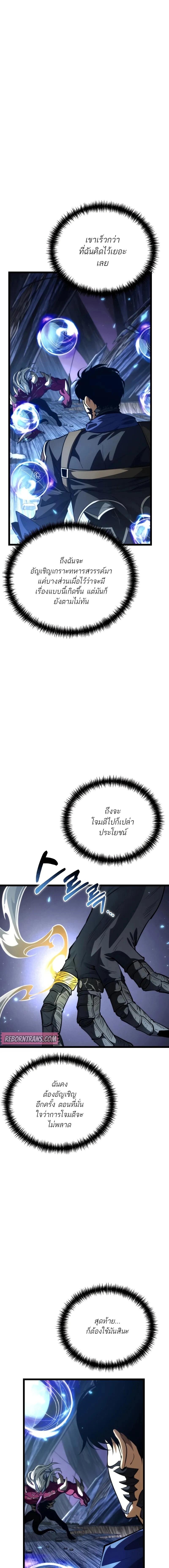 Reincarnator ผู้หวนคืน ตอนที่ 80 หน้า 10