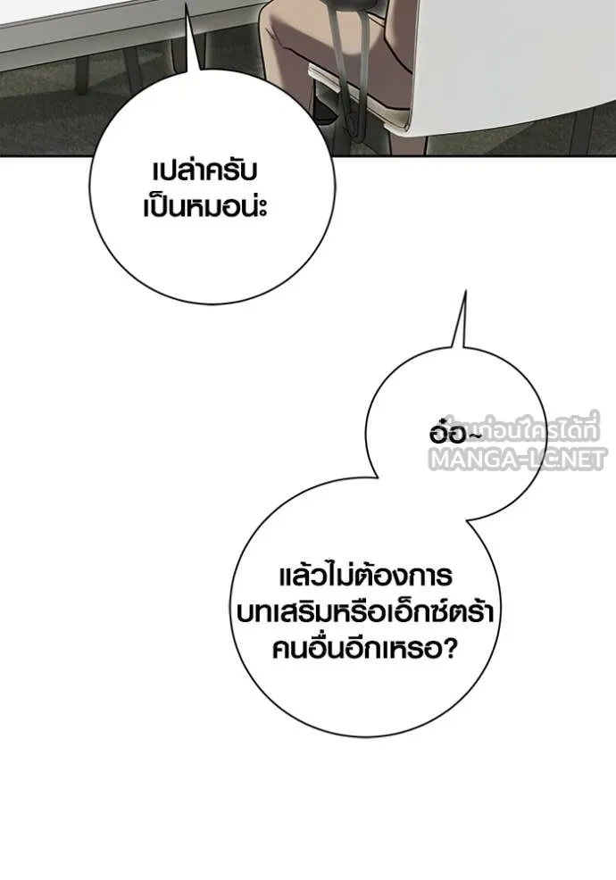 Aura of a Genius Actor ตอนที่ 80 101