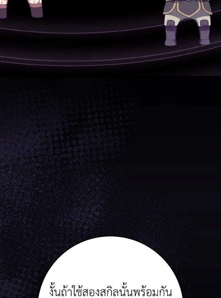 Max Level Player ตอนที่ 80 หน้า 104