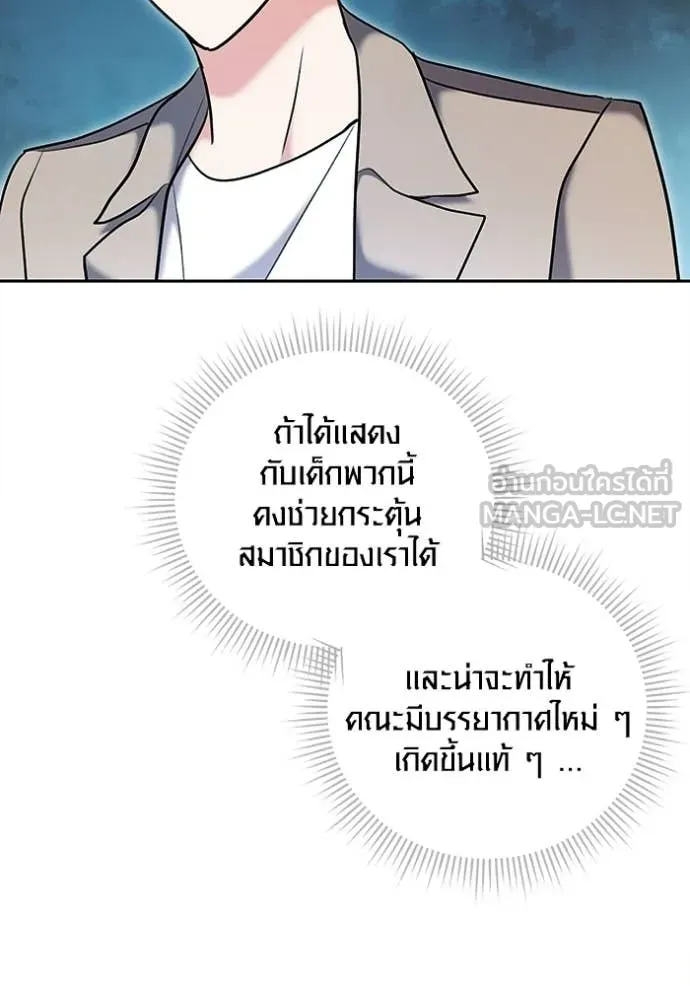 Aura of a Genius Actor ตอนที่ 80 105