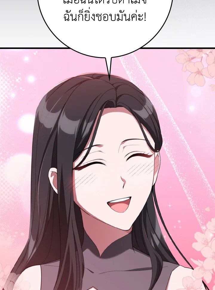 Max Level Player ตอนที่ 80 หน้า 107